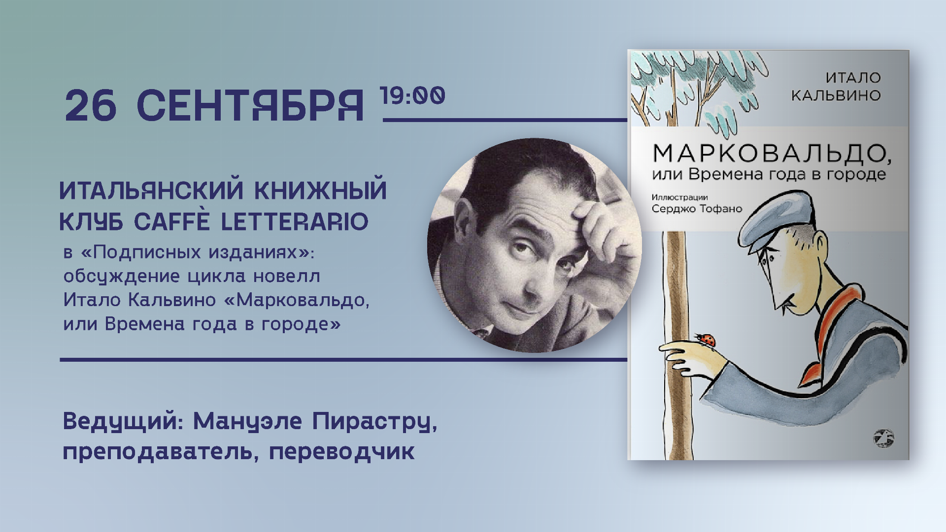 Manuele_Club_Marcovaldo