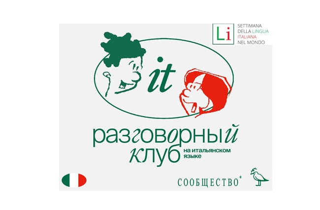 club di conversazione sdl25