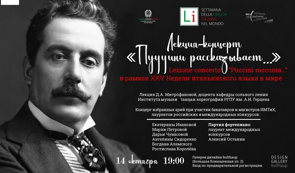 Puccini racconta 14.10.2025